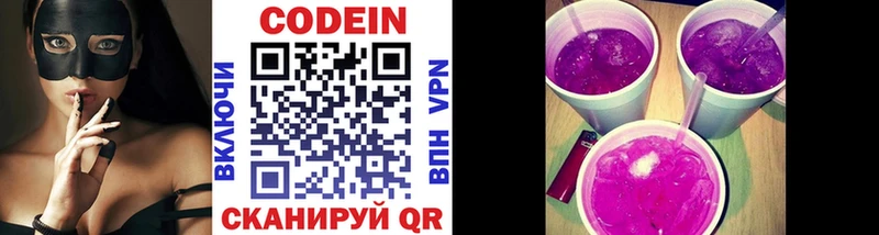 Codein напиток Lean (лин)  мега как войти  Касимов 